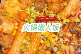 室友把火锅底料发挥到了极致用电饭煲做出来一锅香辣解馋的懒人饭