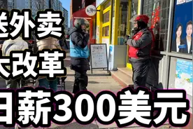 纽约，送外卖员大改革，日薪涨至300美元，接单等餐送餐都算钱视频封面