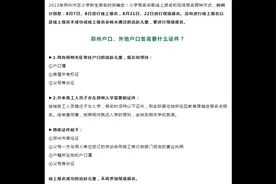郑州小学入学报名，入学材料及政策汇总视频封面