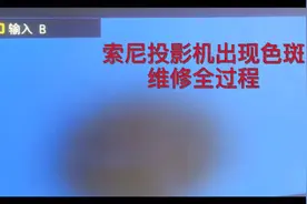 投影机维修视频封面