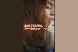 集俄罗斯通讯、交友、
点外卖的软件、找工作于一身的vk详解