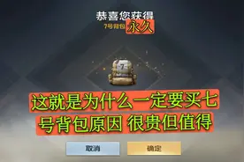 CF手游：这就是为什么一定要买七号背包原因 很贵但值得视频封面