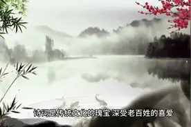 3首趣味幽默的生活古诗，道尽酸甜苦辣，让人啧啧称叹视频封面