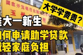 准大一新生如何申请国家助学贷款，减轻家庭负担？建议收藏转发！