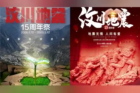 勿忘国殇！5.12汶川地震15周年祭。15年了，在看依然泪流满面视频封面