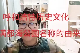 呼和浩特满都海公园，环境优美，满都海是一个蒙古女子的名字！视频封面