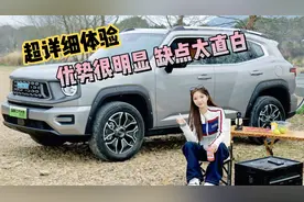 哈弗二代大狗详细体验，各方面表现物超所值，但知道缺点是啥吗？视频封面