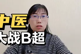 怀孕了是中医切脉测的准？还是B超照的准？看到真相长见识了视频封面