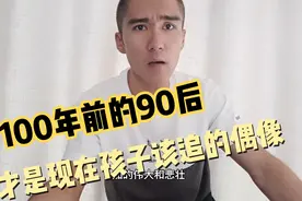 100年前的那群“90后”，让我们明白什么才是年轻人最好的样子视频封面
