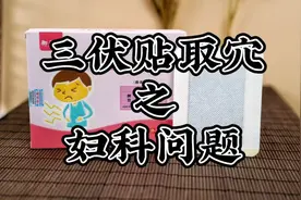 妇科三伏贴取穴法