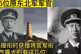 25位原东北军军官，55授衔时获授将官军衔，名气最大的有这几位视频封面