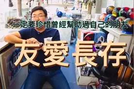 曾經幫助過自己的朋友一定要珍惜、送給大家一首友愛長存！视频封面