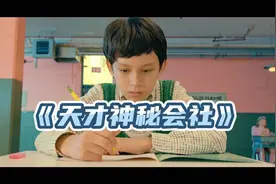 顶尖学校招生考试，天才少年连闯三关你能闯几关《天才神秘会社》视频封面