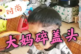 65岁大妈自己剪了个碎盖头，来修改发型，修剪和染黑后年轻5岁视频封面