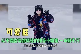 可爱屁：千万粉等露脸学播音的说唱大网红，蒙着脸把钱赚，真牛逼