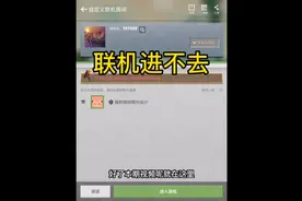 我的世界基岩版1.18联机22:联机进不去了，这是什么情况？