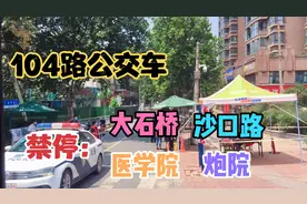 郑州104路公交车，禁停：大石桥、沙口路、医学院、炮院、碧沙岗视频封面