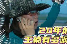 20年前的王楠有多飒？视频封面
