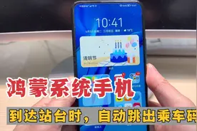 鸿蒙系统手机，靠近公交站台时，能自动打开乘车码，教你这样设置视频封面