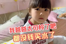 女儿果然是爸爸的小棉袄！明里暗里的帮爸爸要零花钱，爸爸偷着乐