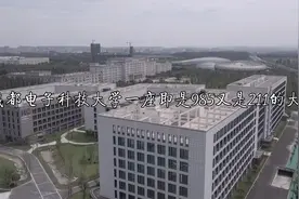 航拍成都电子科大，一座即是985又是211的大学视频封面