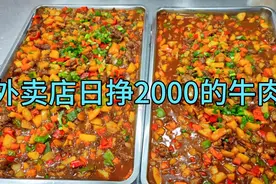 50元买5斤牛肉，做出200份牛肉套餐饭，外卖店老板神操作月挣6万视频封面