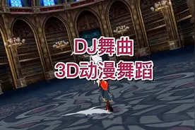 DJ舞曲《拉萨夜雨》3D动漫舞蹈   电吹管视频封面