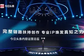 2021今日头条生机大会，头条内容运营总监孙毅精彩演讲分享视频封面