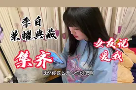 送女友李白的荣耀典藏，激动的她说爱我，是因为皮肤还是真心呢？视频封面