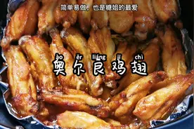 鸡翅界排名，前三必须要有奥尔良鸡翅呀视频封面
