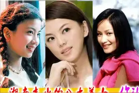 自古江南出美女，这八位湖南美女颜值今昔对比，你更喜欢哪为？视频封面