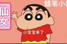 蜡笔小新之小宝宝来了视频封面