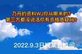 乃丹的资料WJ是从哪来的？
