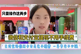 使用微信与支付宝提现免手续费还信用卡也不用，一年节省不少费用视频封面