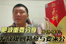 肥波重要分享：粉丝年终福利发放规则和参与要求公布，参加要看完视频封面
