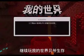 我的世界贝爷生存3:二次回档，还被堵门，我太难了！