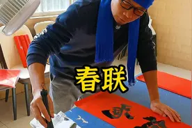 不会贴春联？分不清左右？请收下视频封面