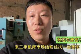 又来二手机床市场帮粉丝淘车床，看上了直接试机谈价三万多拿下视频封面