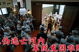 汪精卫投日，军统还在滇缅公路发国难财#影视解说 #好剧推荐视频封面
