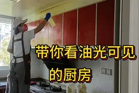 家政小姐姐，用了8个小时把重油污厨房打扫干净，做完满满的成感