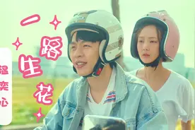 温奕心一首《一路生花》火爆全网！动听的声线，听一遍就无限循环