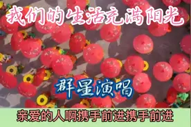 歌曲《我们的生活充满阳光》，群星演唱，领略湖南美景。视频封面