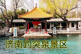 济南三大名胜之一，趵突泉景区，被称作天下第一泉