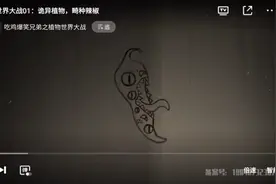一口气看完诡异植物大战僵尸第二季，1-8大合集视频封面