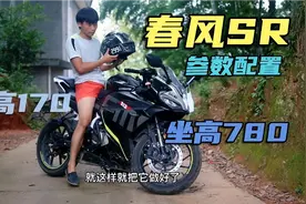 170骑春风250sr，配置变化不大外观升级。国产单摇臂可靠吗？