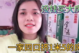 夫妻没钱买大房子  一家四口只能在店里挤1米5的床   好无奈视频封面
