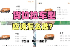 货拉拉哪个车型最好跑？都有什么车型，货拉拉的老司机告诉你～