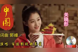 影视歌坛百位群星携手演唱一首郭峰创作的《中国》，歌声感人视频封面