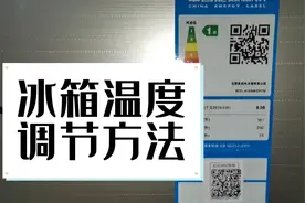 冰箱的温度调节和使用方法