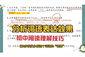 初中说明文必考题型:分析句子加点词表达效果，牢记答题3步走